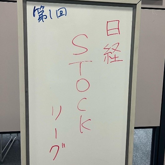STOCK リーグ