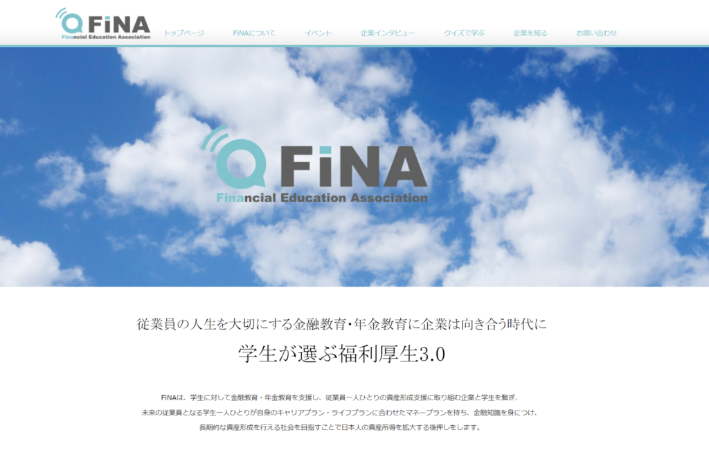 FiNA | 一般社団法人みんなの金融教育協会