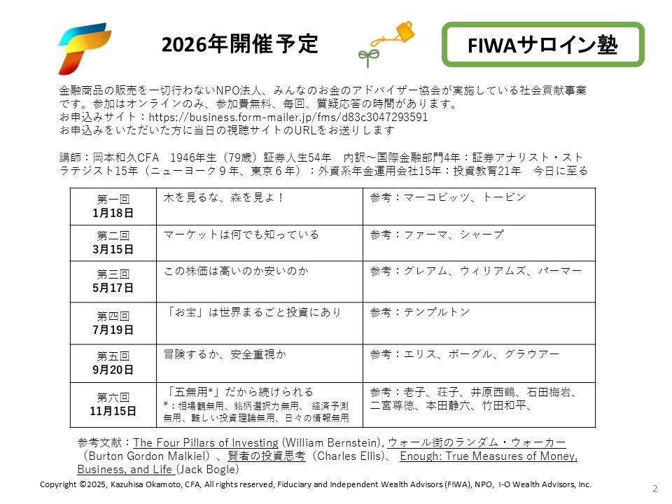 サロイン塾予定