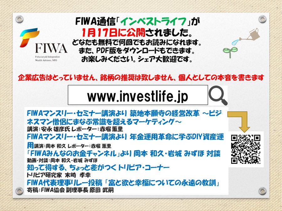 FIWA会報誌「インベストライフ」1月17日号